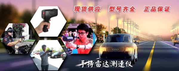 手持雷達測速儀